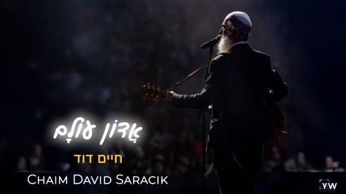 חדש מחיים דוד סרסיק: